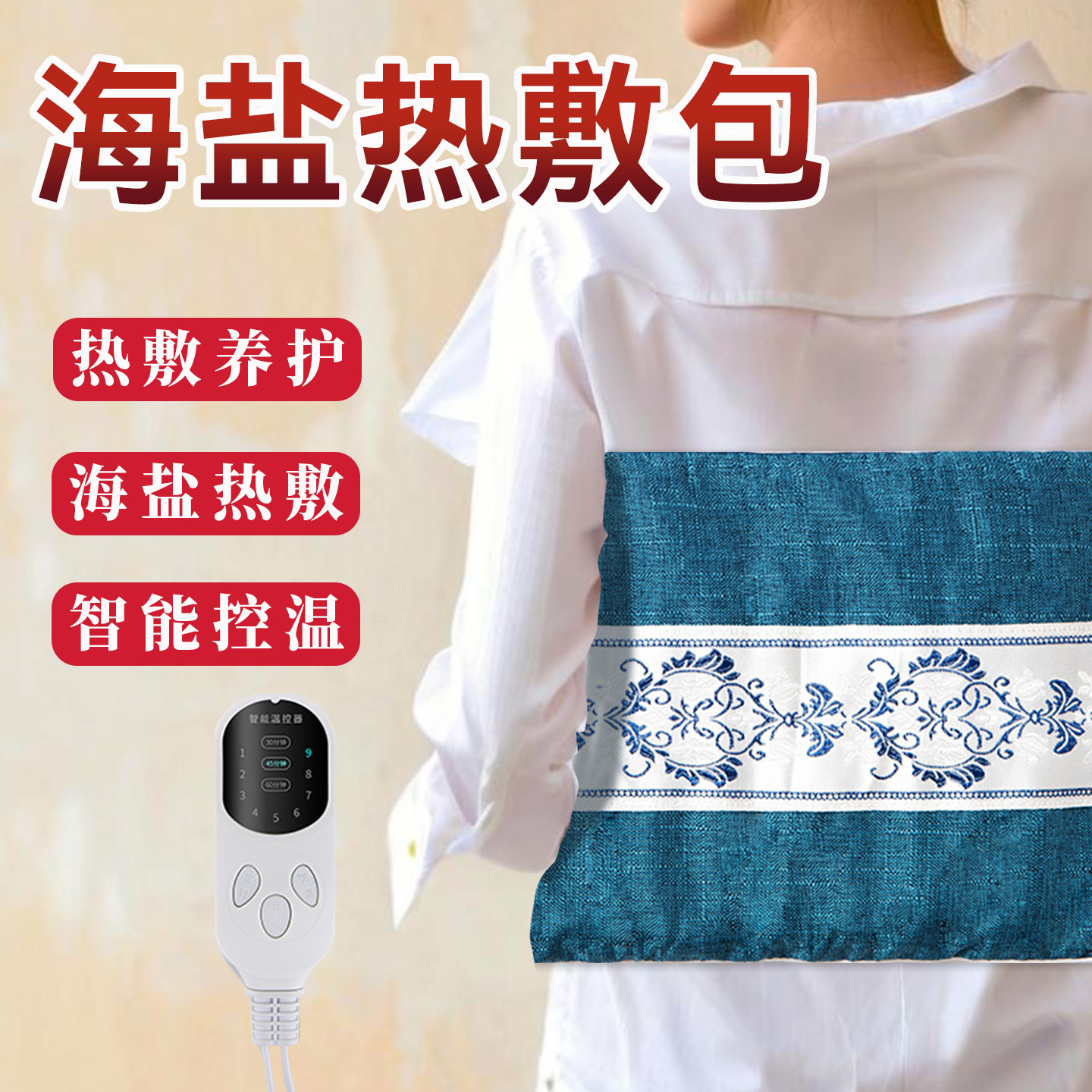 海盐袋热敷包电加热粗盐温灸电热暖敷肚子腰背部全身通用热敷袋23