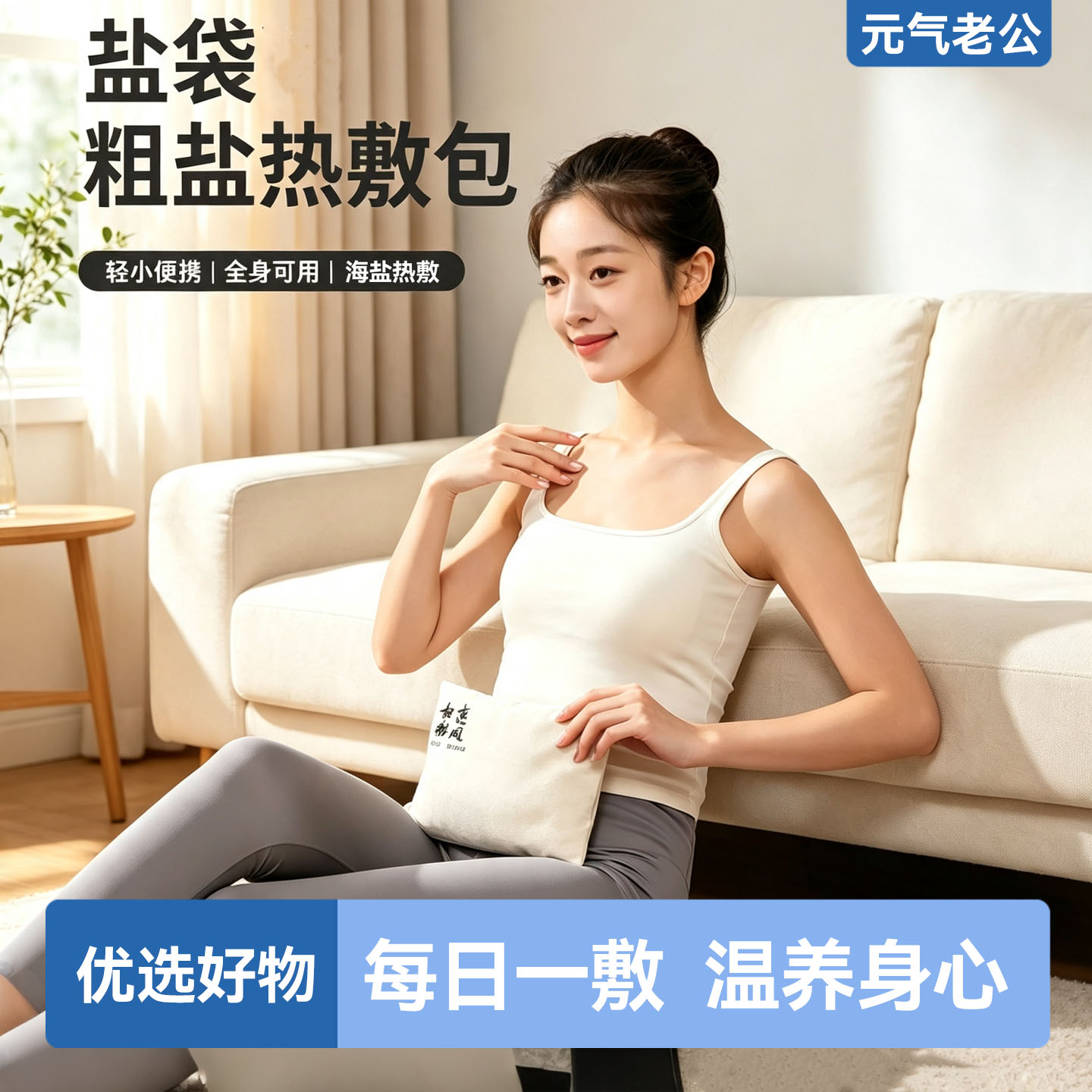 微波炉加热海盐热敷包肩颈腰热敷图片