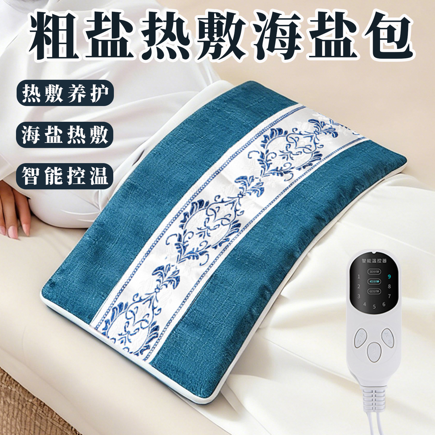 全身通用电热敷袋海盐袋热敷包电加热粗盐温灸电热敷暖肚子腰背部