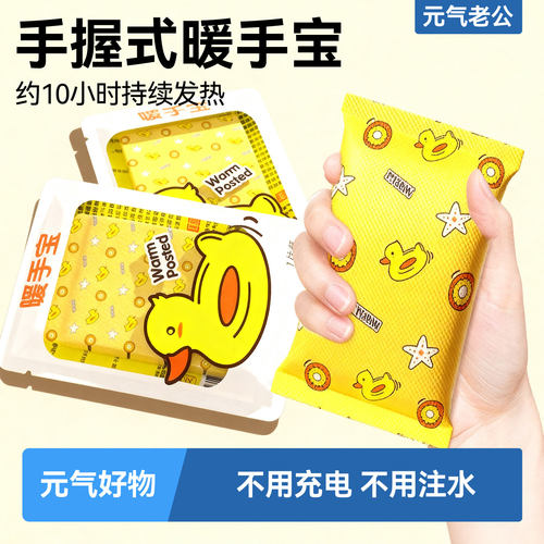 2025新款自发热暖手宝手握式便携
