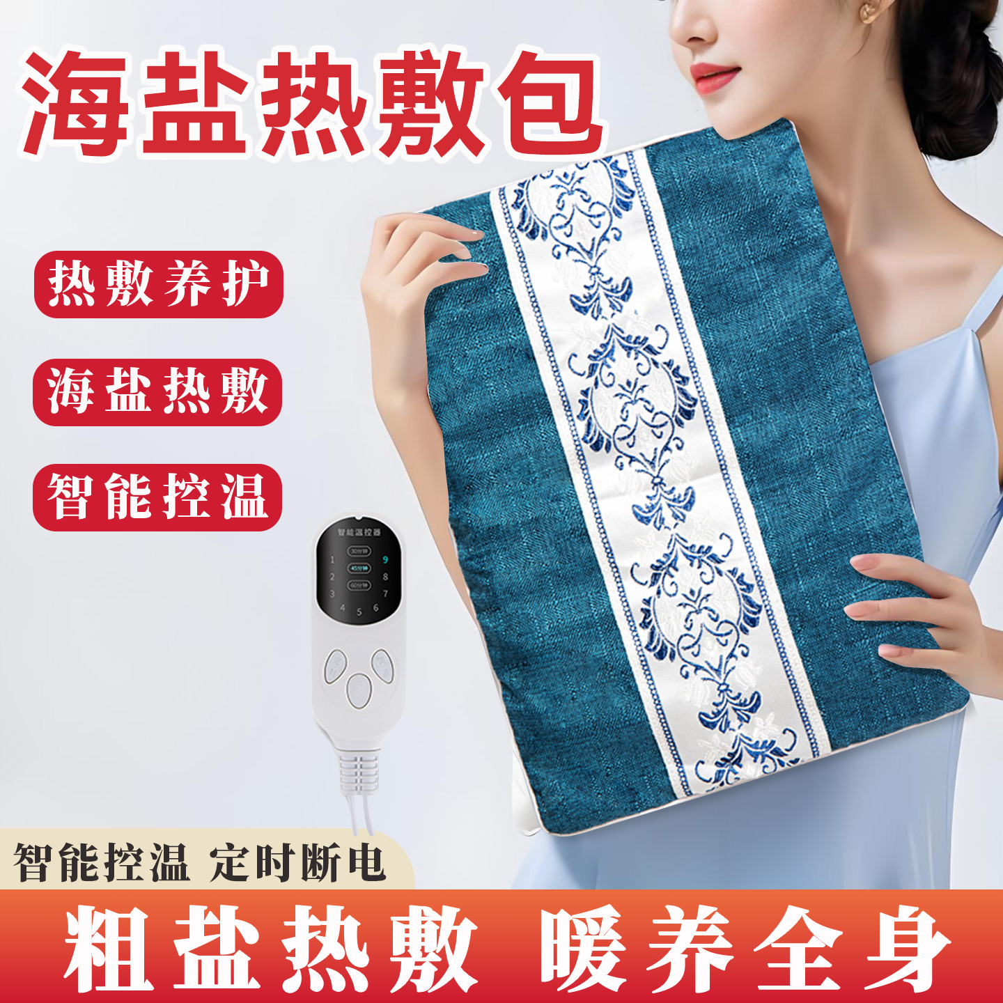 海盐热敷包艾草包全身通用艾灸家用电加热粗盐包热敷腹部腰部肩颈