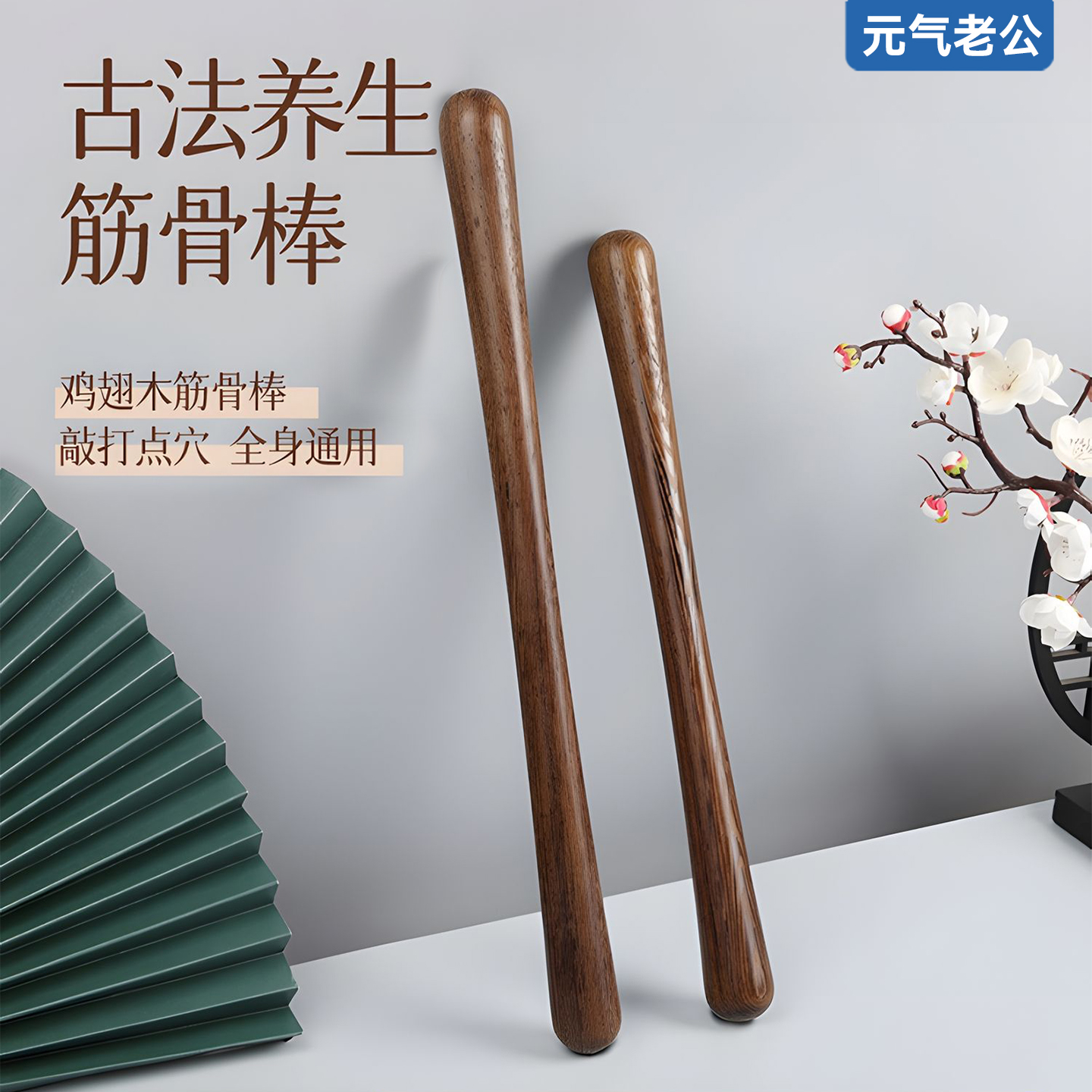 筋骨按摩棒子鸡翅木经络按摩棍棒敲背锤肩敲打棒穴位筋络养生棒