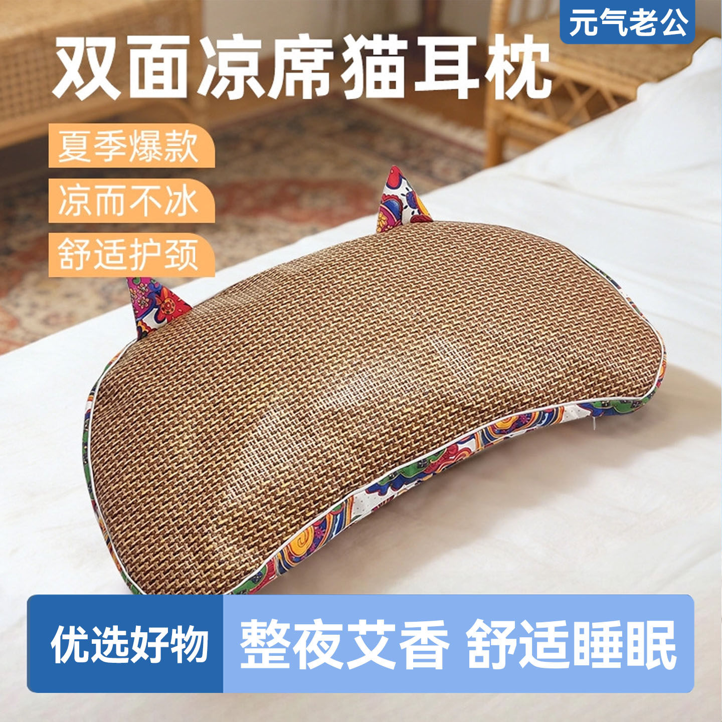 夏凉席枕猫耳枕可爱儿童枕舒适凉爽夏季凉枕护颈枕头放松舒适颈部