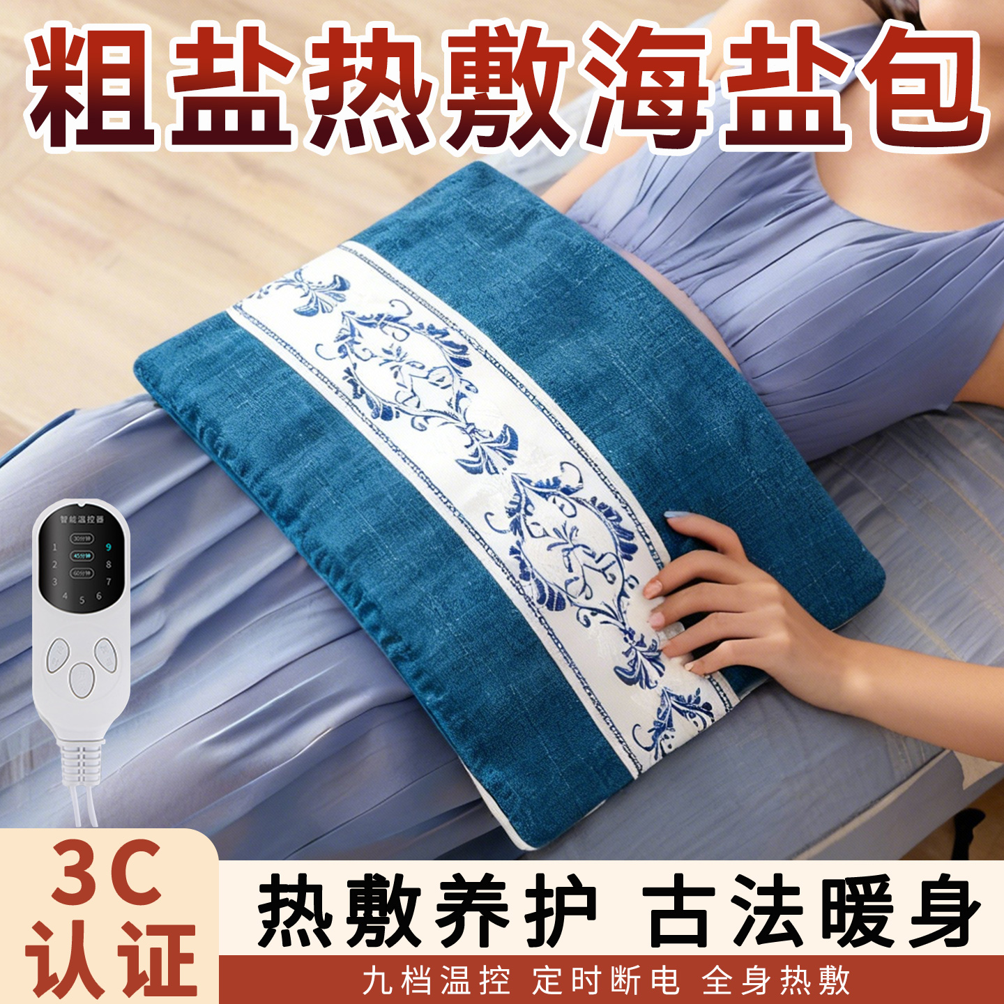 海盐袋热敷包电加热粗盐温灸电热敷暖肚子腰背部全身通用电热敷袋