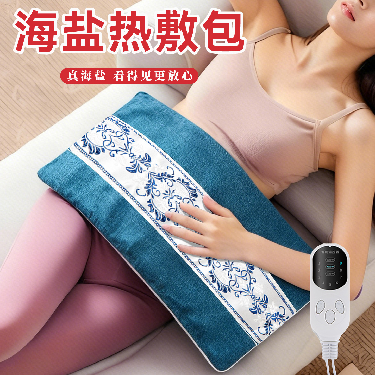 海盐袋热敷包电加热粗盐温灸电热敷暖肚子腰部全身通用电热敷袋子