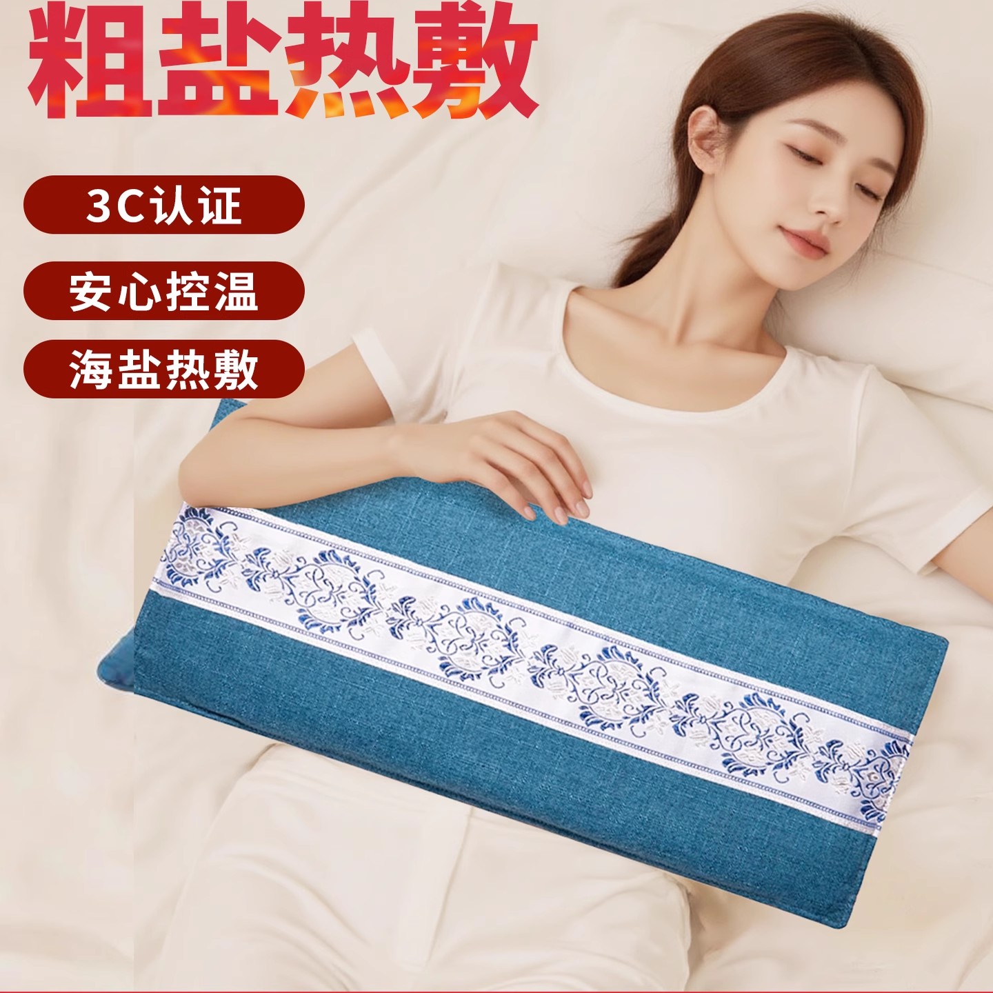 电热敷袋海盐袋热敷包电加热粗盐温灸电热敷暖肚子腰背部全身通用