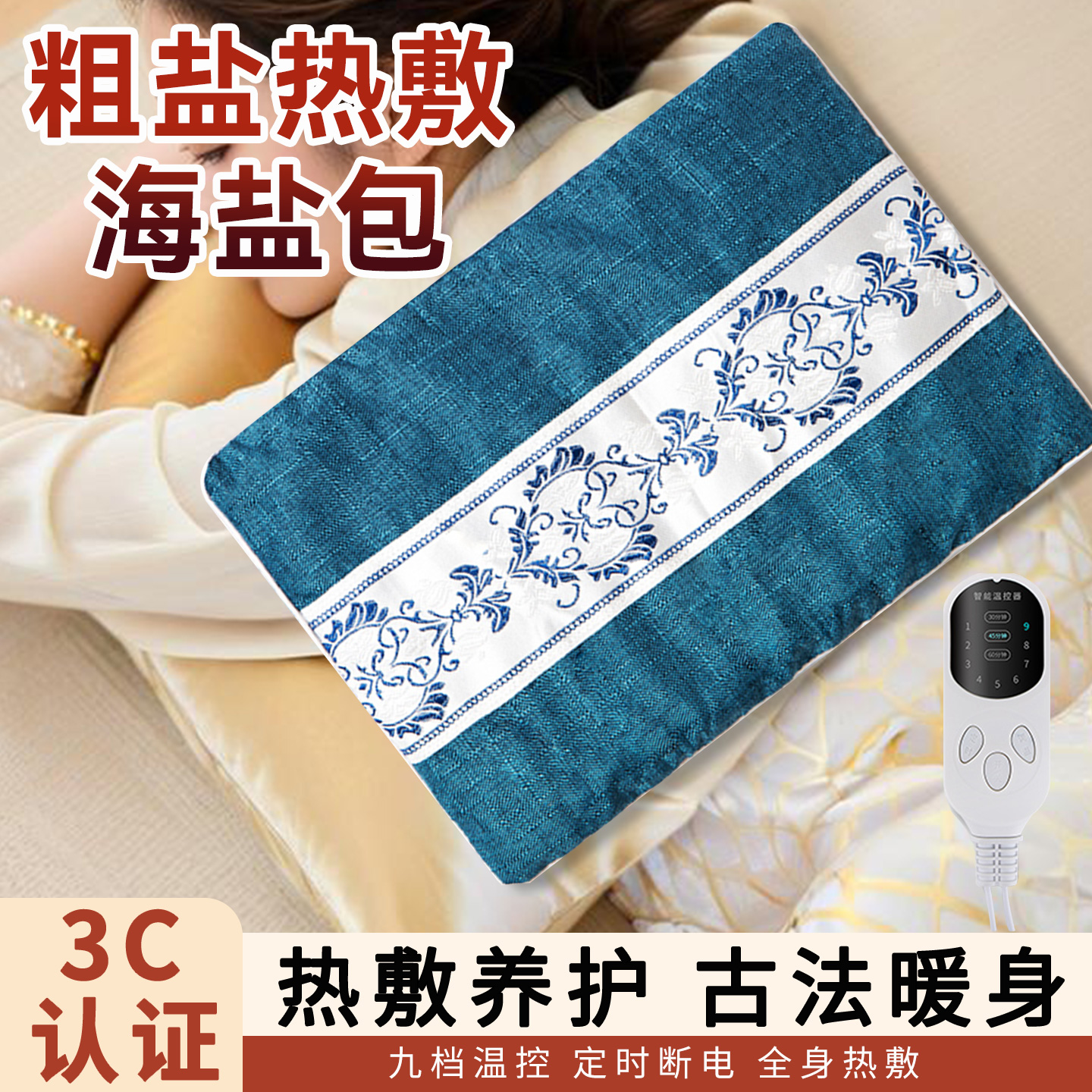 家用电加热粗盐包海盐热敷包艾草包缓解肚子腰部肩颈定时全身通用