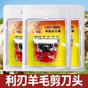 利特锐原装正品电动羊毛剪刀头通用型羊毛推子推头羊毛推子配件