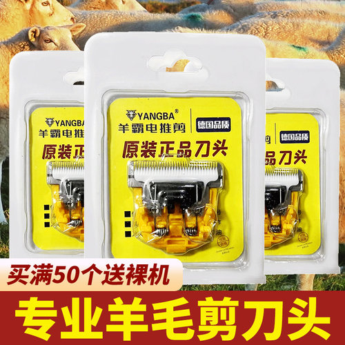 升级版羊霸剃羊毛专用刀头
