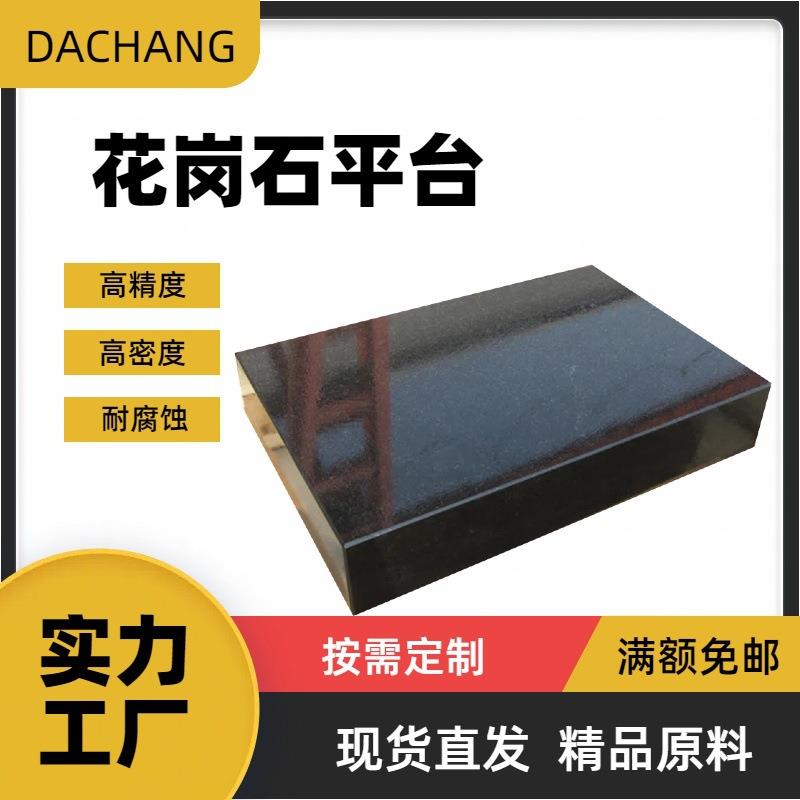 DC0级精密大理石平台厂家供应花岗石平台大理石平板工作台