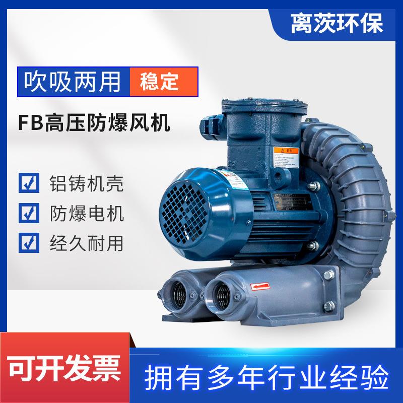 5.5KW防爆漩涡气泵FB-7.5变频防爆高压鼓风机双段防爆漩涡泵