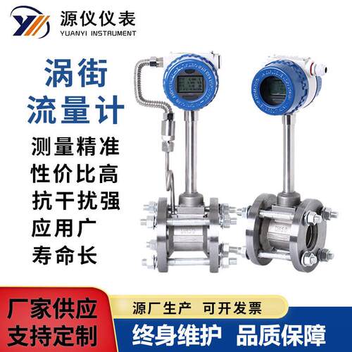 涡街流量计过热气体饱和精度补偿型蒸汽