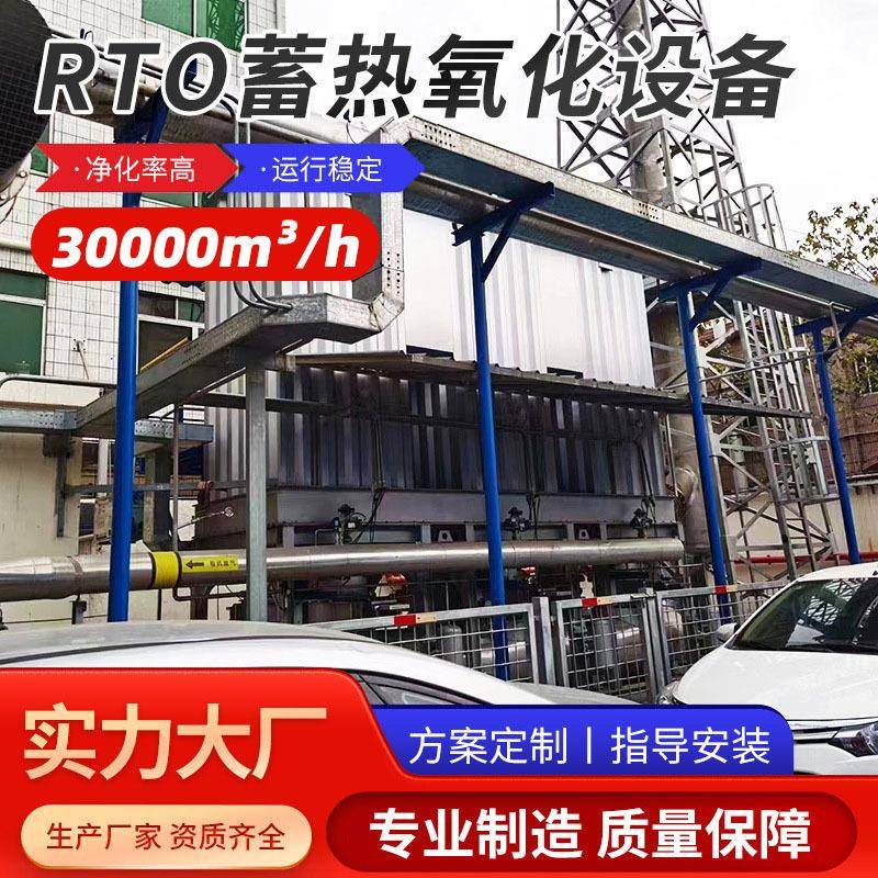 塔式RTO蓄热氧化催燃烧废气处理环保设备旋转高温氧化催化设备
