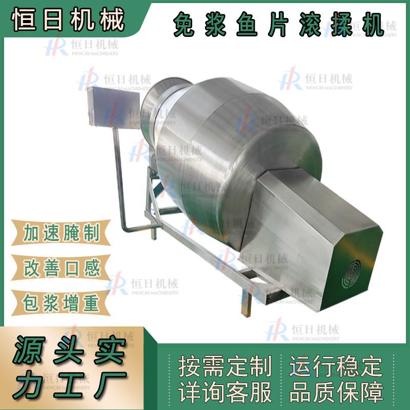 免浆黑鱼片滚揉机商用巴沙鱼片腌制保水设备冷冻鮰鱼片嫩滑入味机