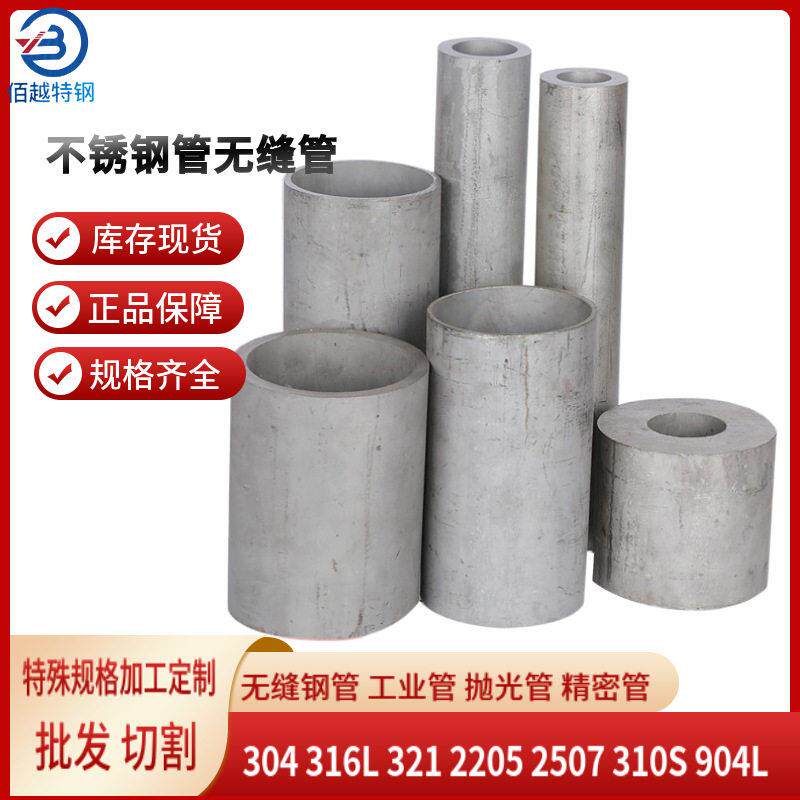 2520钢管无缝管批零切割耐温不锈钢0Cr25Ni20工业酸洗空心圆管