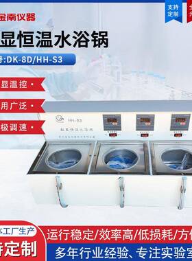 数显恒温水浴锅DK-8K多孔不锈钢水浴锅水槽实验室数显恒温水浴箱