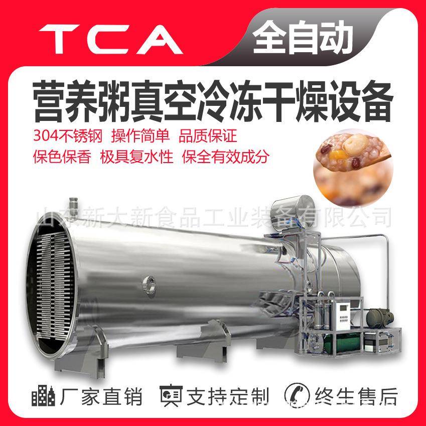 营养粥真空冷冻干燥设备方便食品处理设备直供