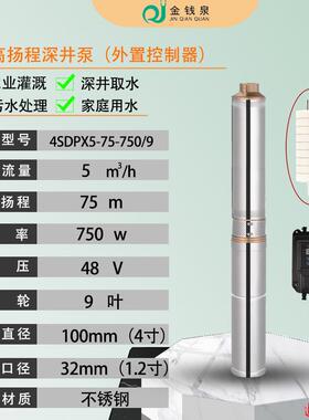 4寸永磁无刷48V潜水泵100m高扬程60V抽水泵直流农用家用72V深井泵