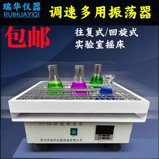 数显回旋式 实验室HY B回旋振荡器 振荡器旋转震荡摇床