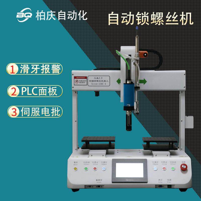 自动锁螺丝机桌面式四轴全自动打螺丝机托动示教吸附式拧螺丝平台