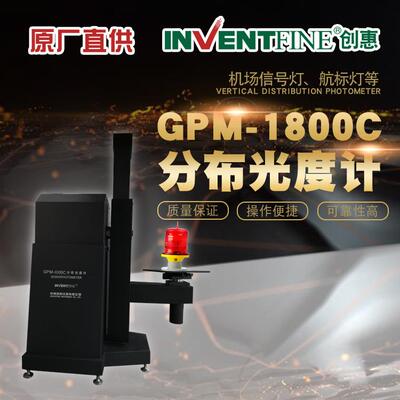 GMP-1800CLED灯具卧式分布光度计灯具配光曲线分布光度计