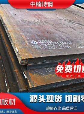 22SiMn2TiB无磁高强钢板A616防弹钢板现货供应中厚镀锌铺路板切割