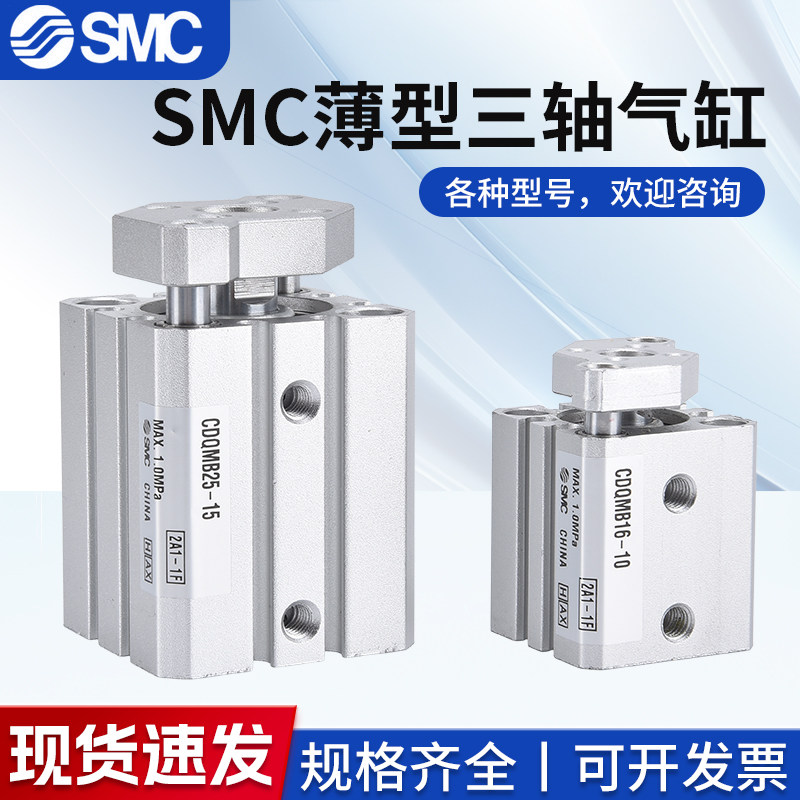 SMC薄型三轴三杆CDQMB12/16/20/25/32/40/50/63/80-5-10-15-30-75