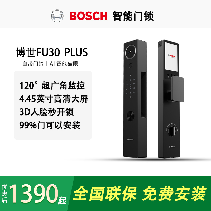 博世智能锁人脸识别密码指纹锁