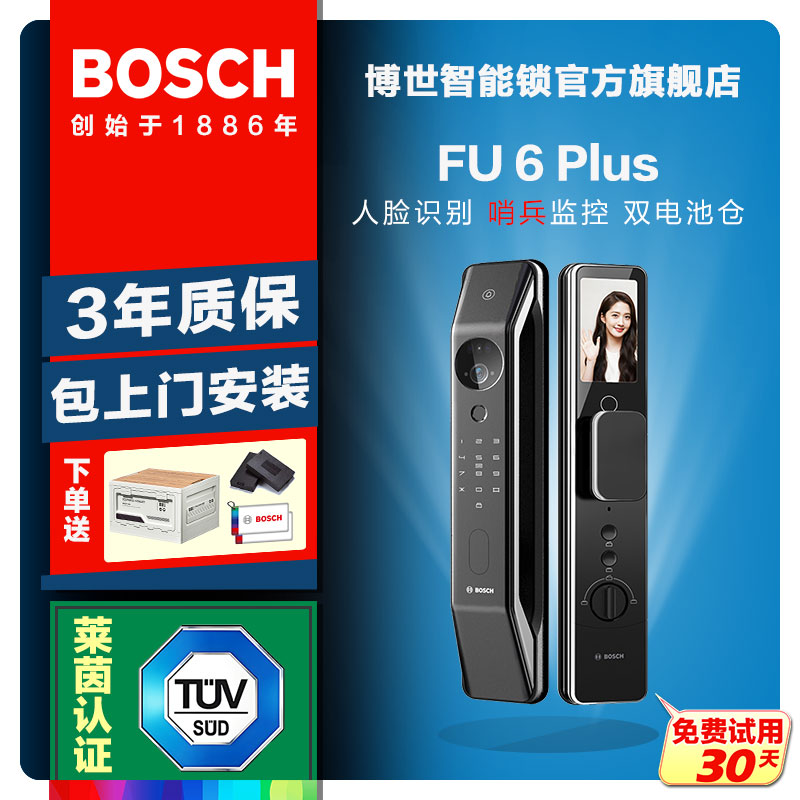 博世智能锁指纹锁3D人脸识别