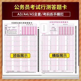 公务员考试答题卡纸联考通用行测职测答题卡申论稿纸模拟考试