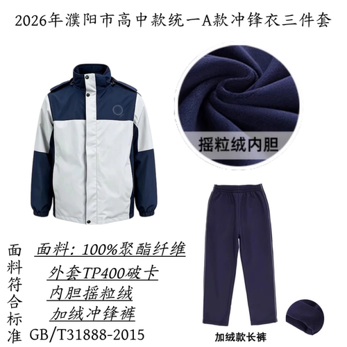 中小学生冲锋衣三件套