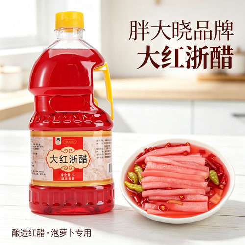 胖大晓大红浙醋泡萝卜专用红醋