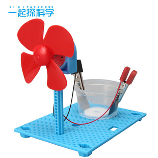 盐水发电风扇科技小制作儿童科学实验教玩具幼小学生手工diy材料