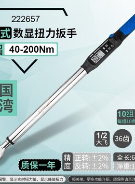 开拓台湾制造数显扭力扳手扭力预设记忆存储导出数据功能