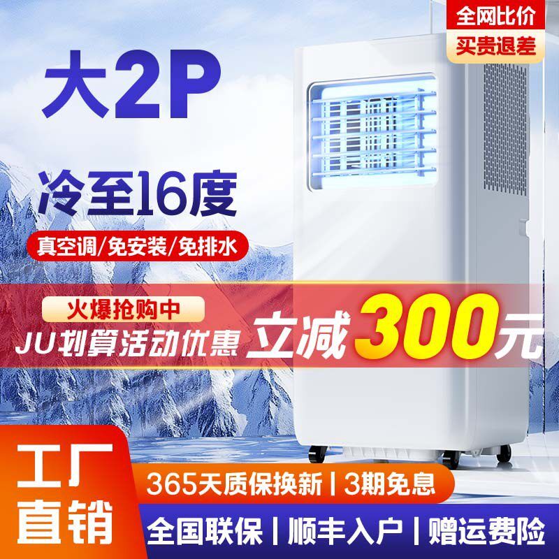 小艾严选移动空调冷暖一体机无外机小型便携单冷出租屋厨房免安装