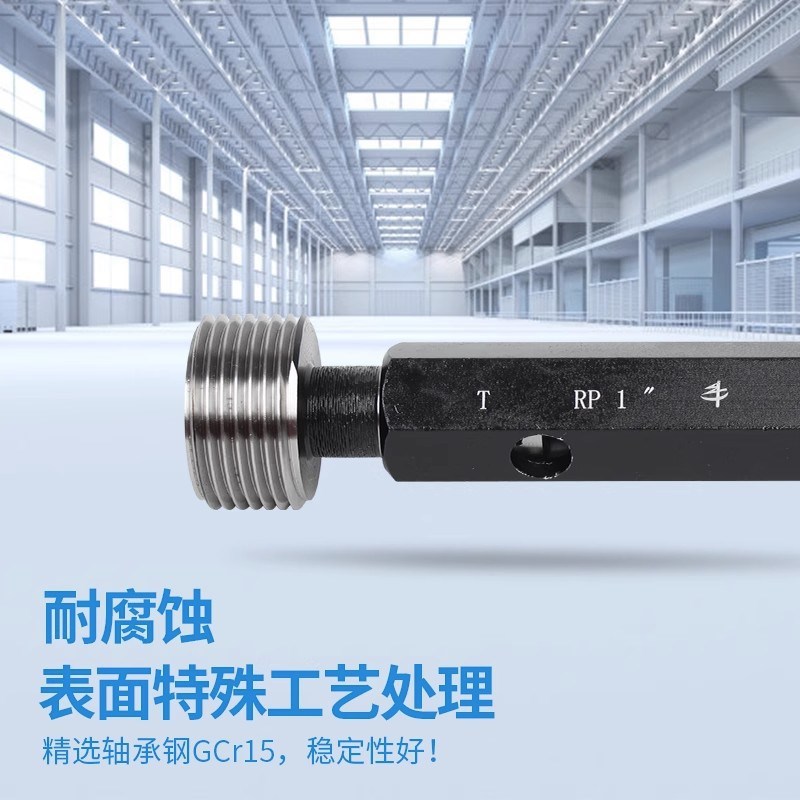 螺纹通止规 直管螺纹塞规 螺纹塞规RP1/8 RP1/4 RP3/8 RP1/2 3/4