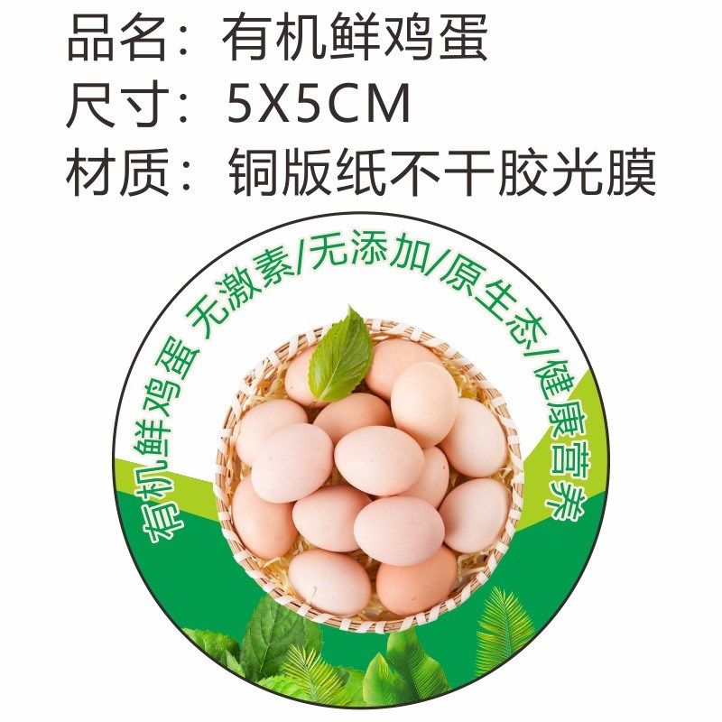 铜版纸有机鲜鸡蛋散养土鸡蛋不干胶标签精选土鸡蛋现货土鸡蛋贴纸,包装,不干胶标签,淘宝优惠券,粉丝福利购,淘宝优惠卷