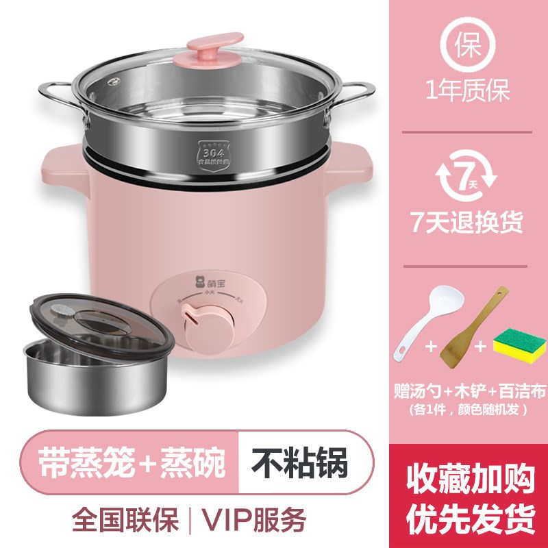 萌宝防水电煮锅多功能电热锅宿舍家用电锅煮面炒菜火锅2升不粘锅