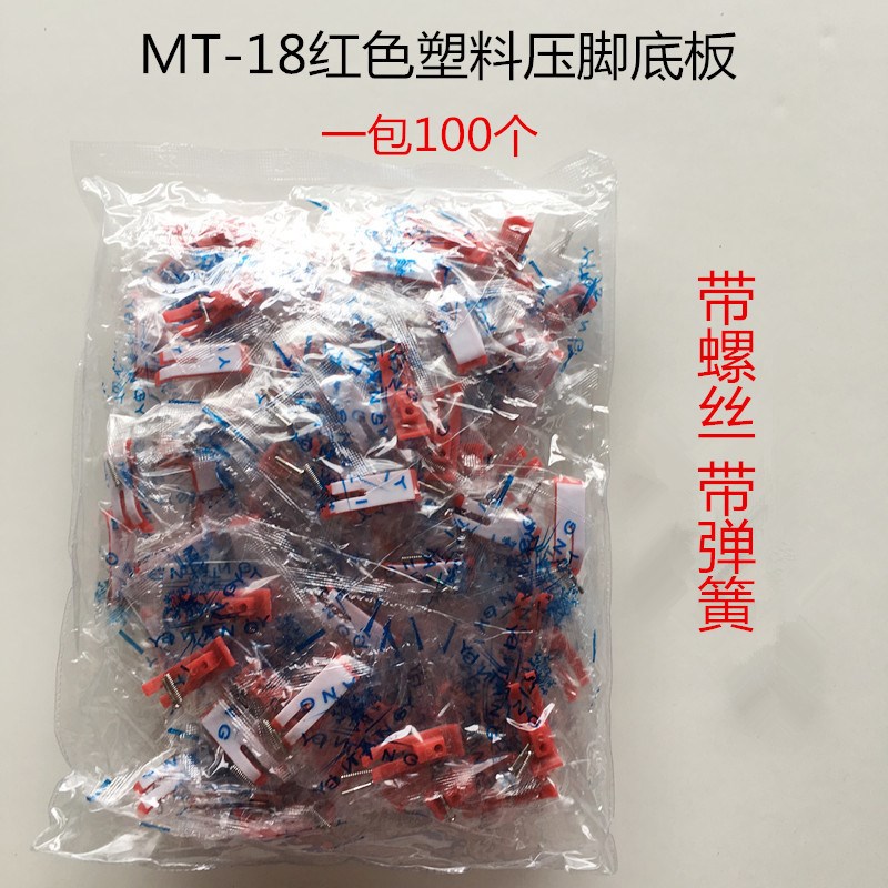 MT-18牛筋底板红色平车压脚皮牛津底板塑料压脚皮 缝纫机配件