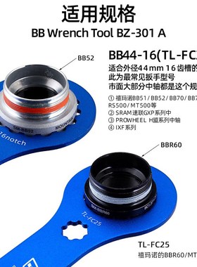 法国BLOOKE山地公路车BB51 BB52 BB70/71 MT500中轴扳手拆卸工具