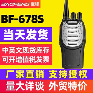 宝锋baofeng678S通讯设备宝峰对讲机无线电通讯电台迷你无线对讲