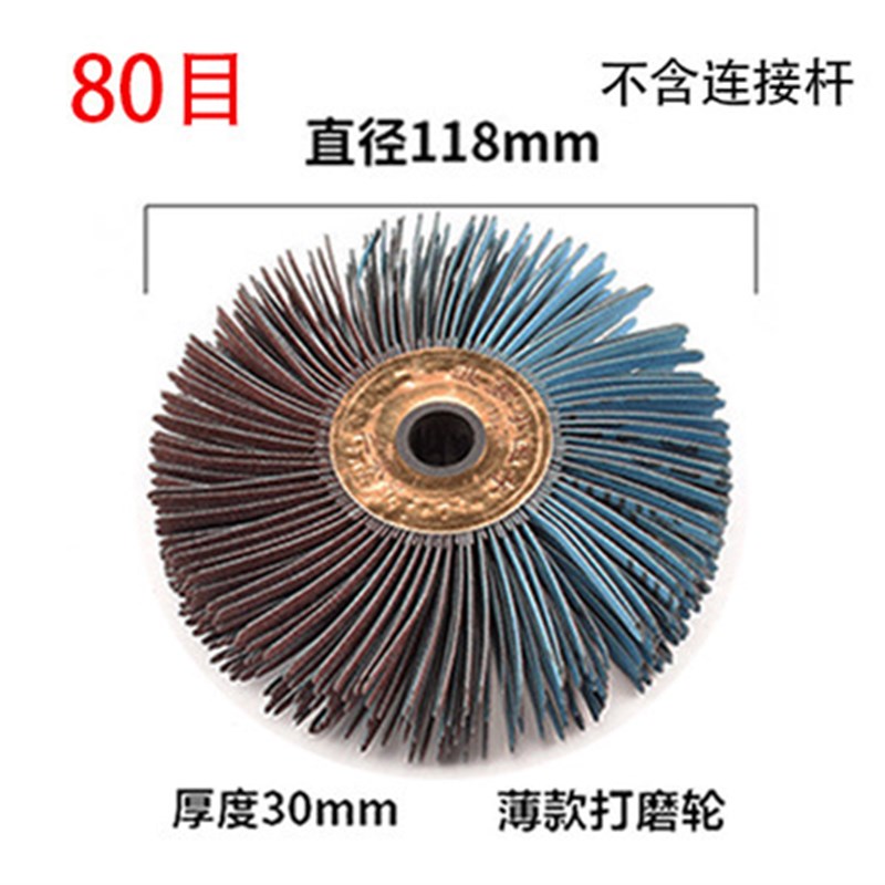 砂布丝千叶轮家具白茬线条底漆磨头金属木工异形打磨机抛光轮