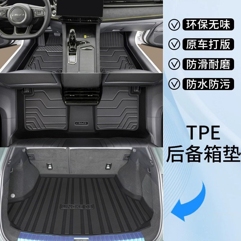 适用领克03汽车脚垫包围TPE地毯23款03+耐用2023后备箱垫整车一套