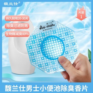 馥兰仕EM02小便池尿斗除臭尿垫mate mat男厕所香片芳香垫 eco