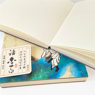 青壹坊 话李白盖章本 空白内页旅游盖章打卡创意方形小本子