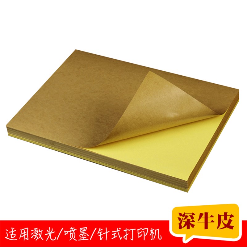 A4不干胶打印纸内分切割背胶贴纸哑面激光喷墨打印纸强粘a4不干胶