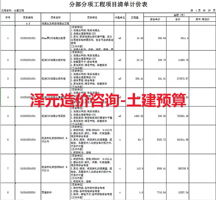 广联达建模算量定额组价代画标书