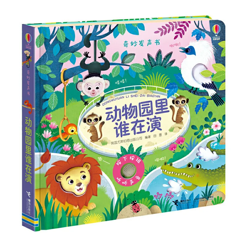 动物园里谁在演 英国尤斯伯恩出版公司(Usborne Pub