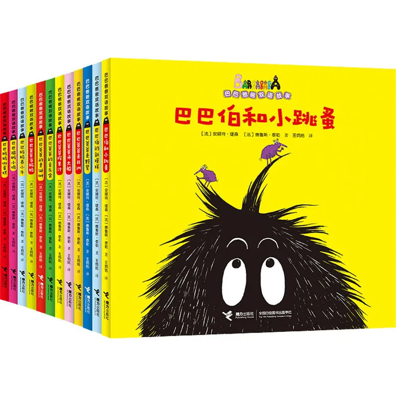 巴巴爸爸双语故事(全12册) (法)安娜特·缇森,(法)德鲁