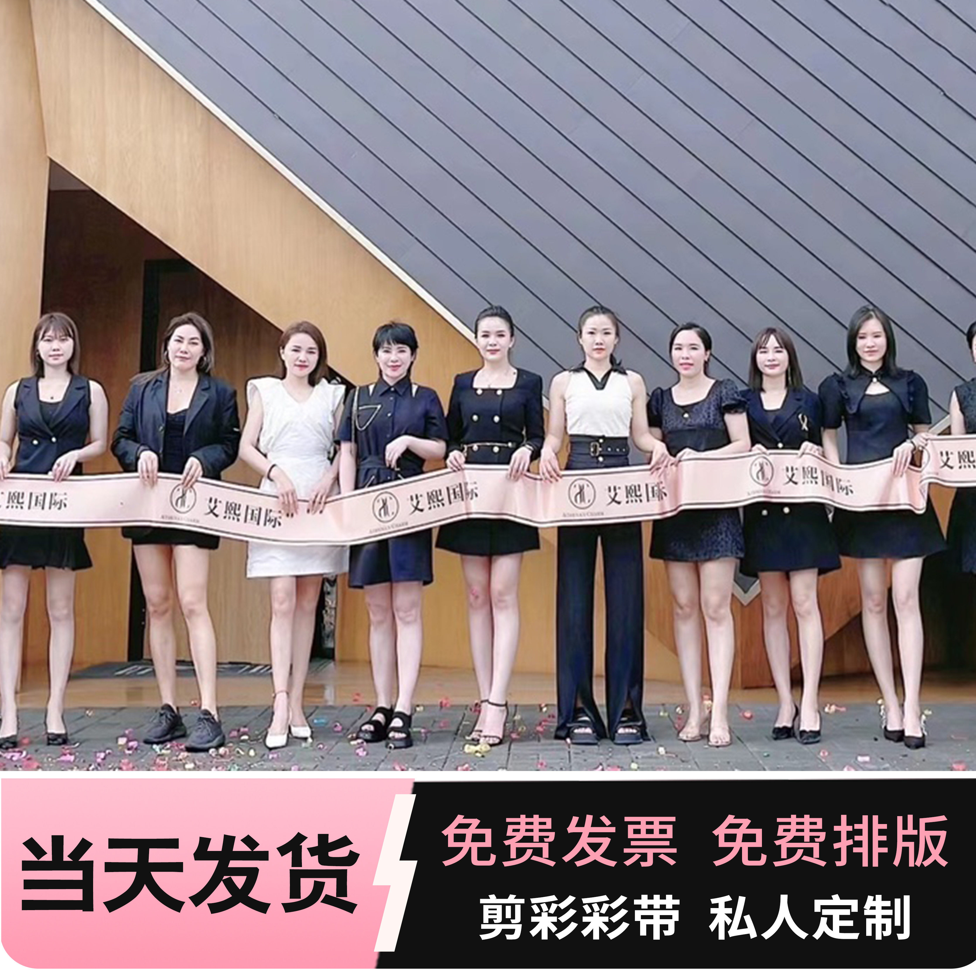 免费定制当天发货剪彩带当天发货图片